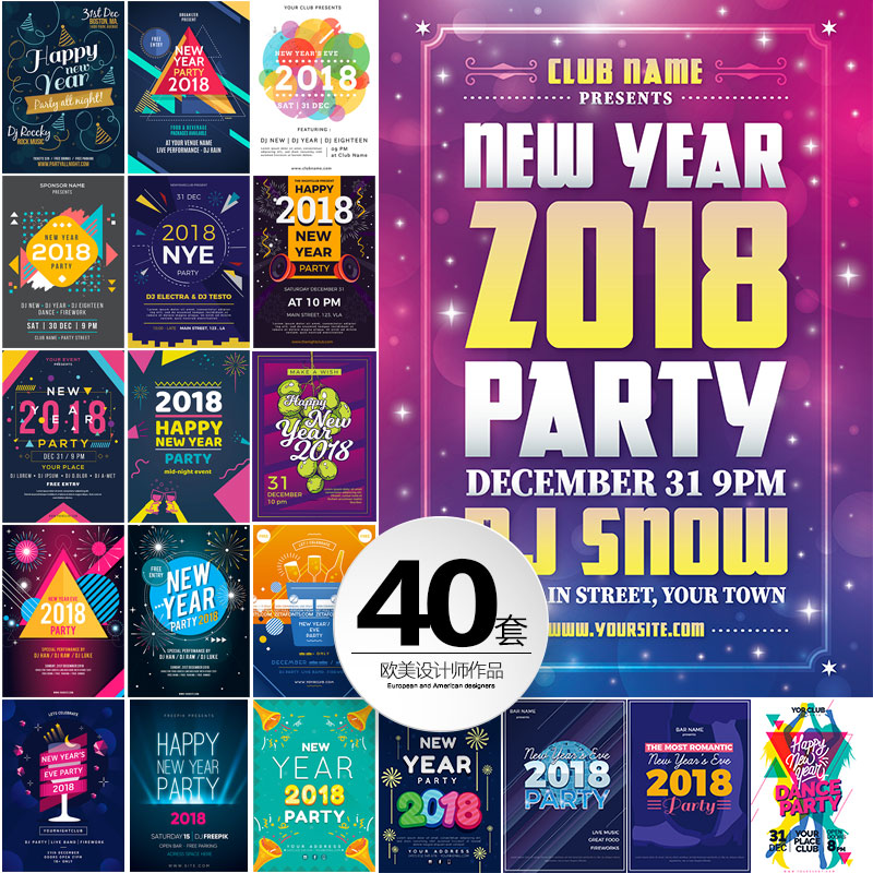 2018年会party请柬新年快乐迎新总结封面海报模板ai矢量设计素材