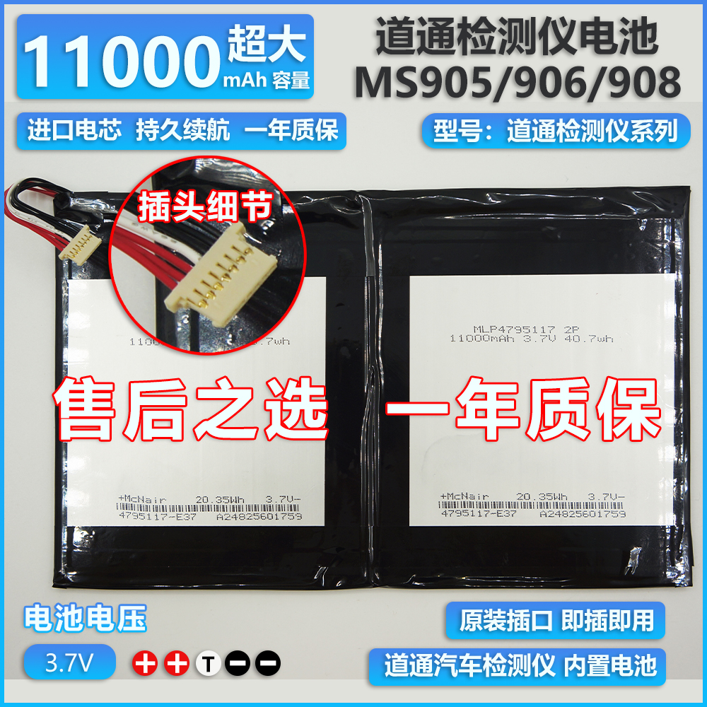 适用道通MS908S MS908PRO MS906S MS905汽车故障检测仪诊断仪电池