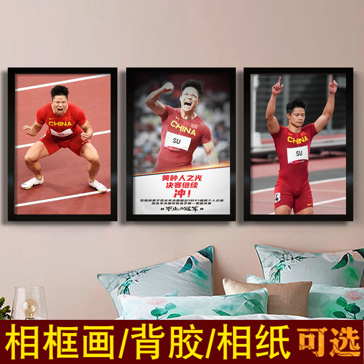 百米飞人苏炳添海报中国男子短跑运动员田径冠军励志写真照片墙贴