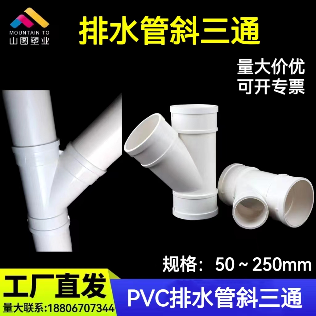 pvc排水管斜三通50 75 110 160下水45度等径异径三通管件塑料配件