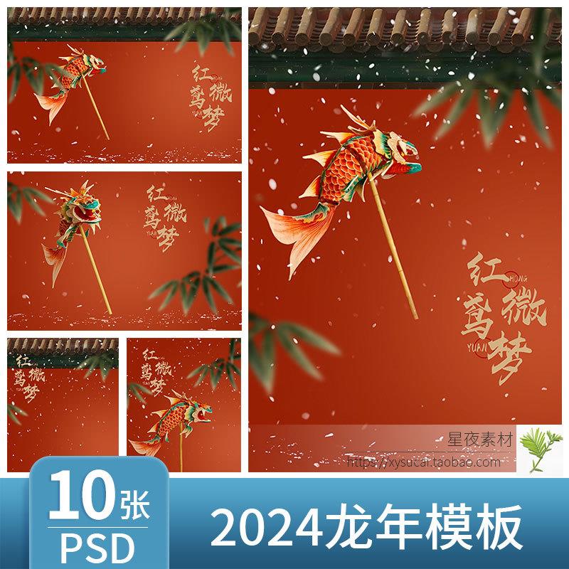 L189 2024龙年儿童模板PSD宫墙红墙马面裙写真背景PS设计素材
