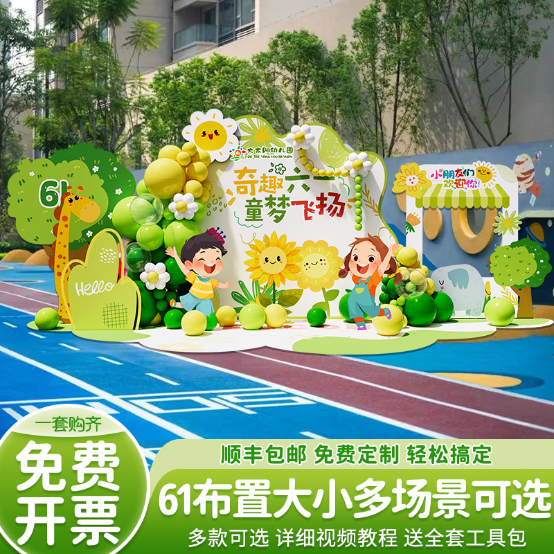 61六一儿童节场景布置装饰氛围幼儿园场地舞台气球展板背景墙kt板