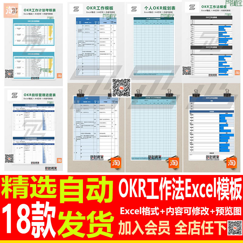 Excel公司OKR工作法模板 OKR工作计划考核目标管理进度个人规划表