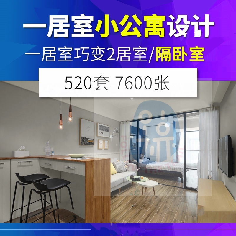 小户型装修设计效果图一居室单身公寓复式loft客厅40平50平60平米