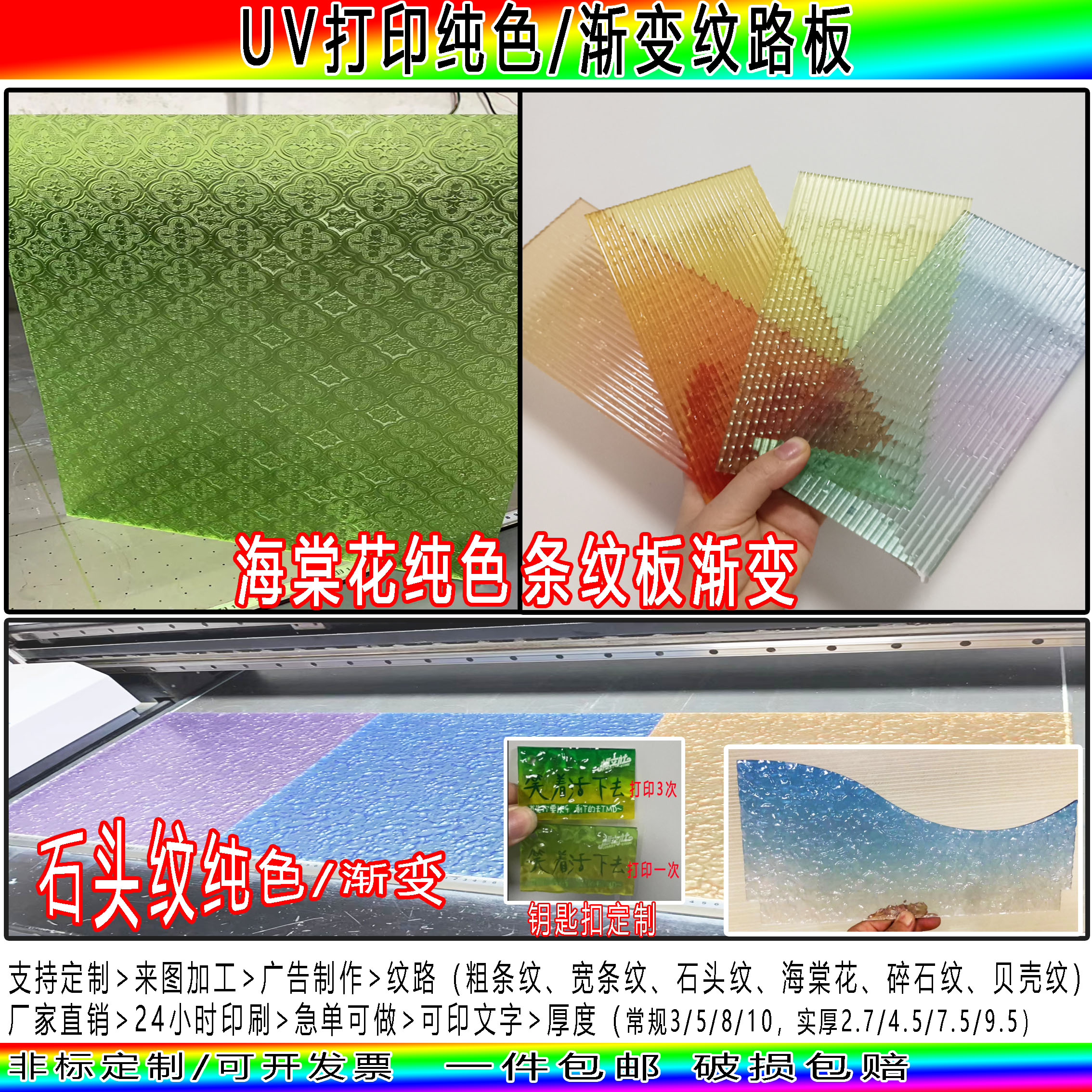 彩色亚克力板定制长虹有机板条纹渐变颜色水波纹海棠花装饰屏风UV