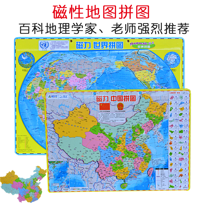初中学生磁性中国地图拼图世界地理政区地形图小儿童益智玩具磁力