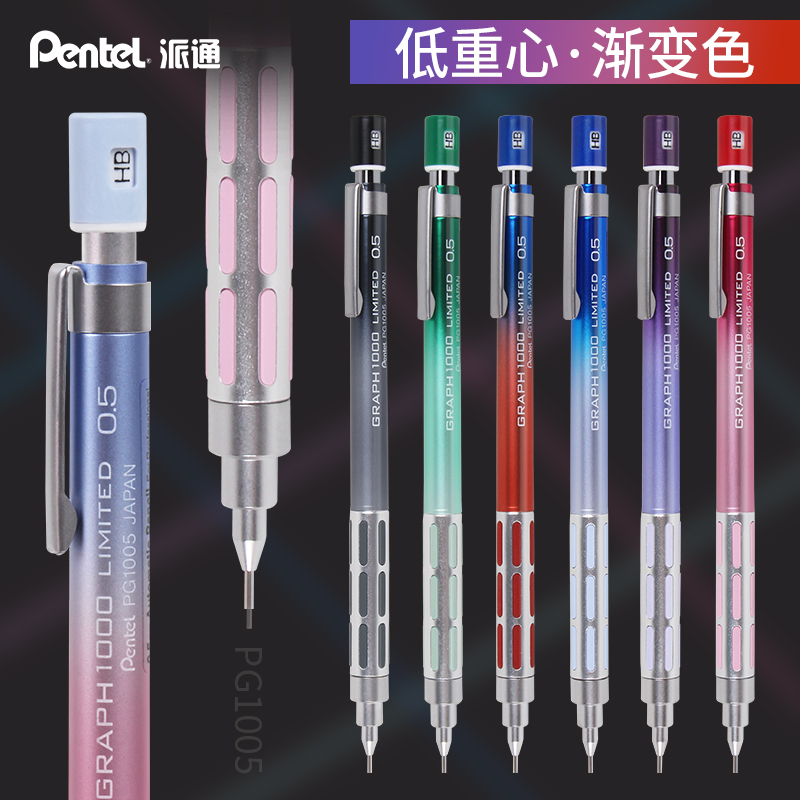 日本进口Pentel派通绘图自动铅笔PG1005渐变色限定0.5mm学生美术活动铅设计制图金属低重心铅笔绘画素描正品