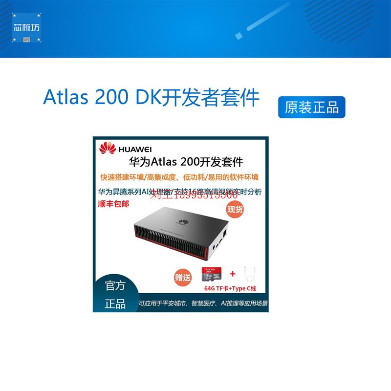 华为海思昇腾Atlas 200 DK开发者套件AI人工智能服务器 HI3559A
