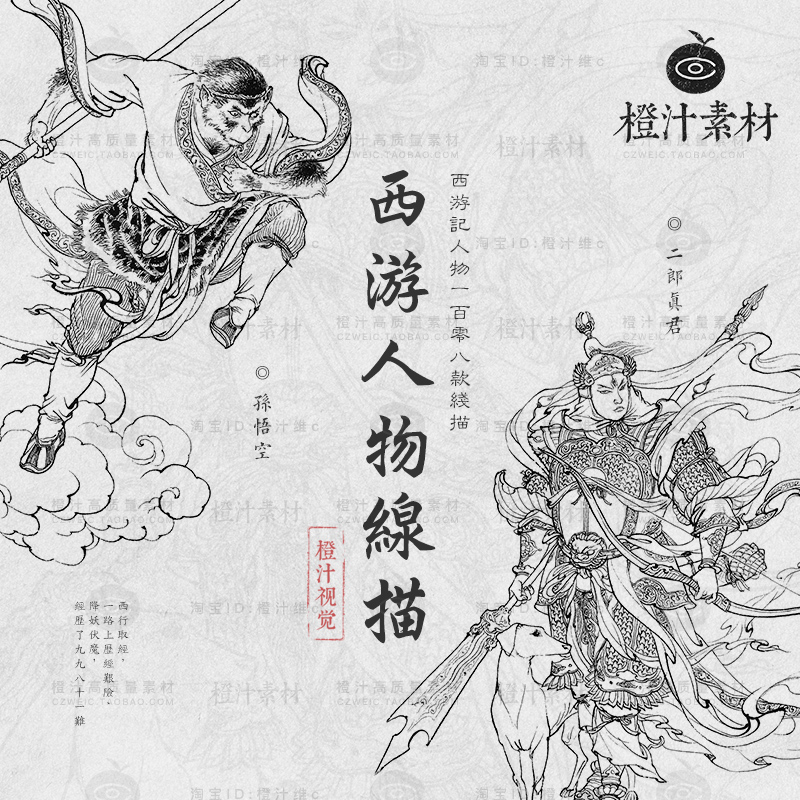 西游记神话菩萨神仙人物妖怪线稿线描白描手绘临摹图片素材PNG