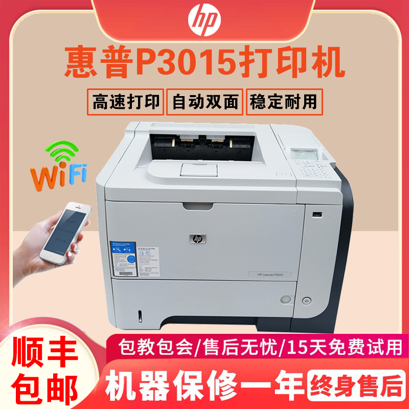 惠普HP1020plus/2055d自动双面高速A4不干胶p3015黑白激光打印机