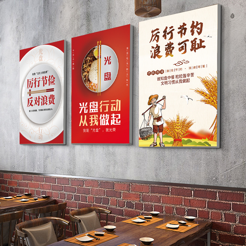 食堂饭店光盘行动宣传海报挂图墙贴节约粮食文化标语杜绝浪费挂画