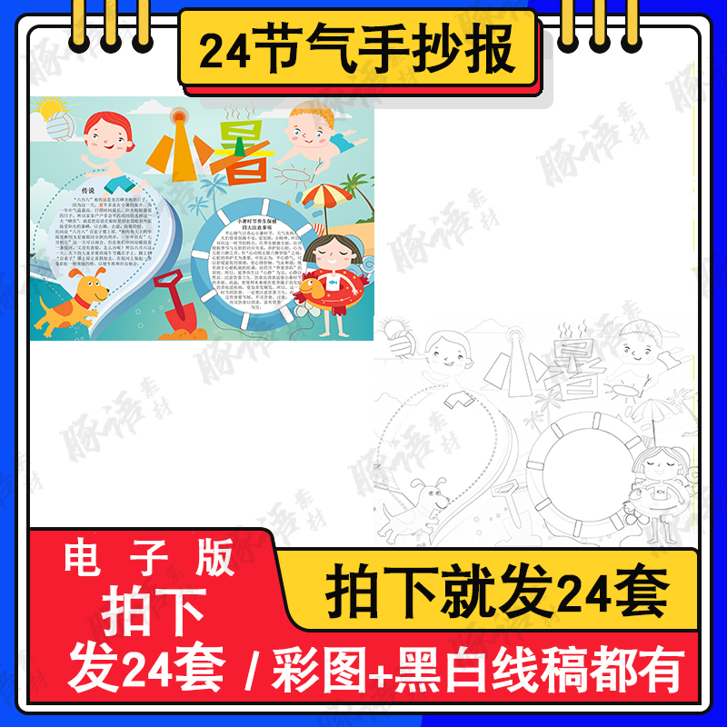 小暑小报模板 24二十四节气传统节日文化电子手抄报模版A3A4 8K