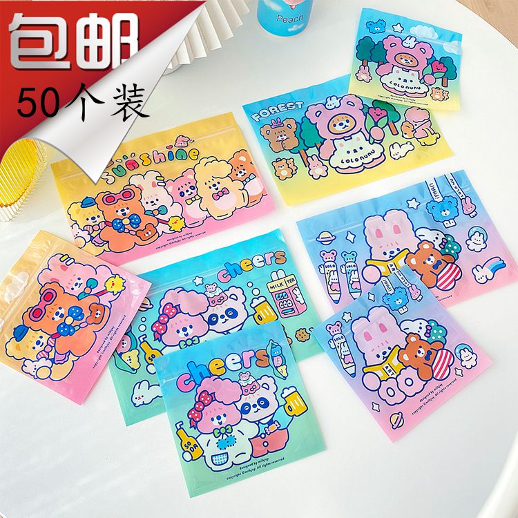 包邮 50个韩国可爱ins卡通包装袋自封袋糖果袋口罩收纳袋饼干袋