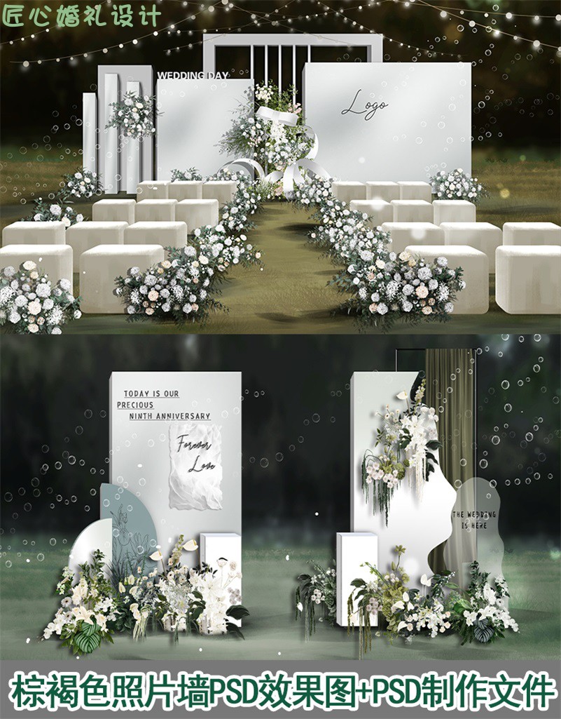 新品白绿色简约户外草坪婚礼参考图片配套设计效果PSD源文件素材