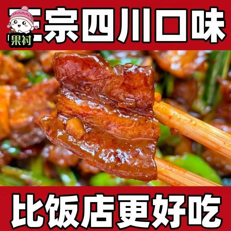 正宗川味回锅肉调味酱小炒肉家常菜盐煎爆炒鸡杂牛杂调味料