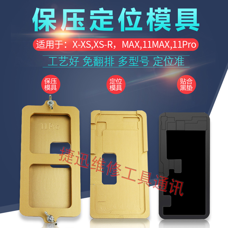 适用苹果xsmax保压支架磨具 8代XR/11 11Pro max盖板定位模具黑垫