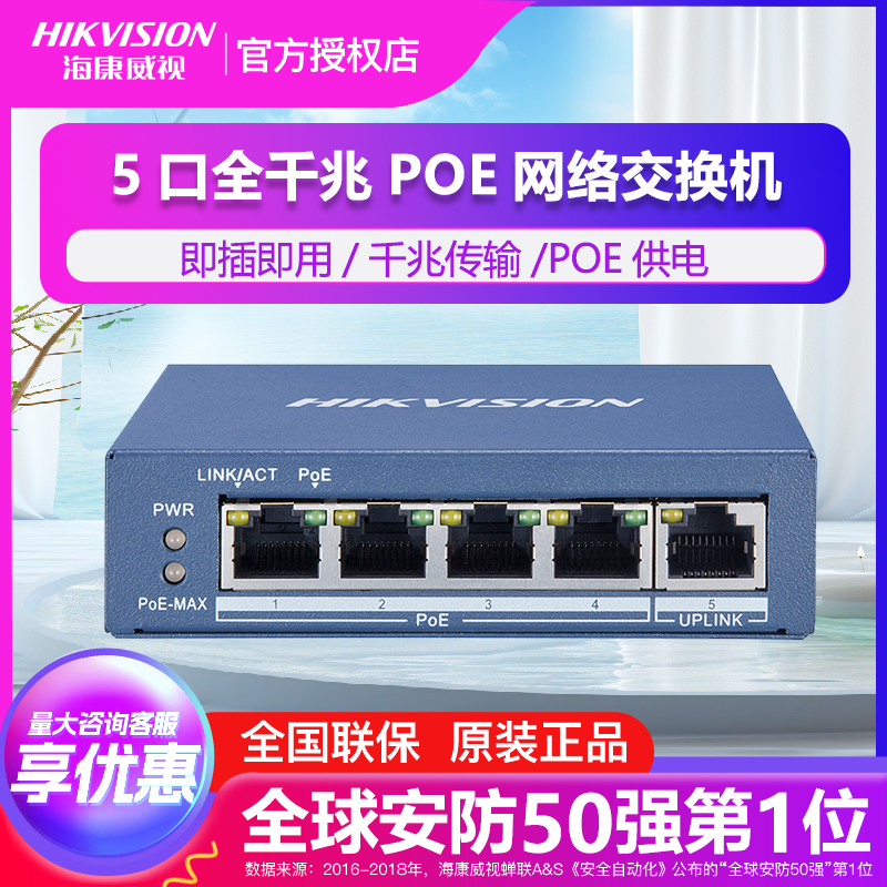 海康威视DS-3E0505P-E SP-E 监控专用5口全千兆POE网络交换机