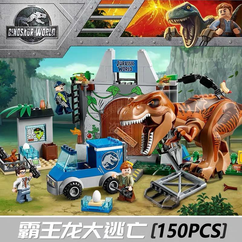 侏罗纪恐龙世界霸王龙大逃亡10758积木玩具男孩子6岁益智拼装礼物