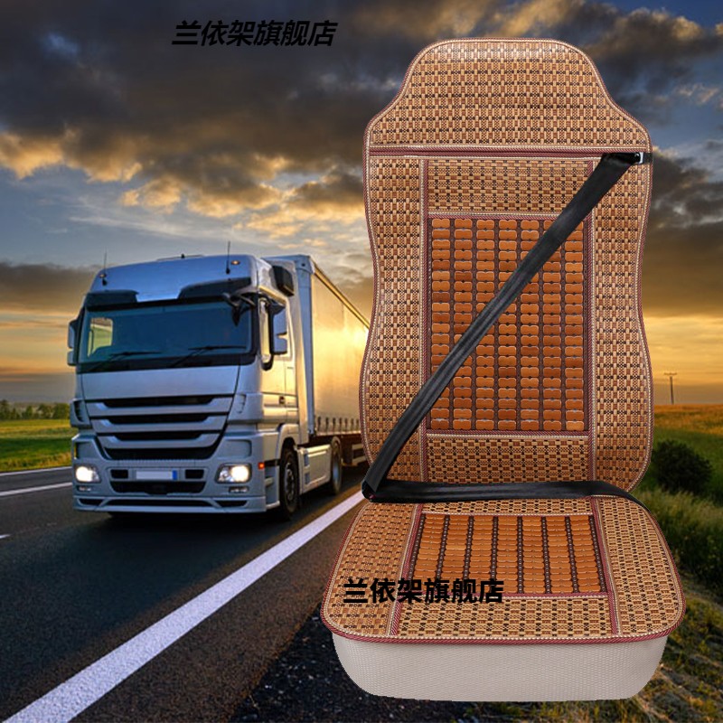 货车座套北京重卡奔驰新Actros长安重汽远威重卡夏季专用坐垫套