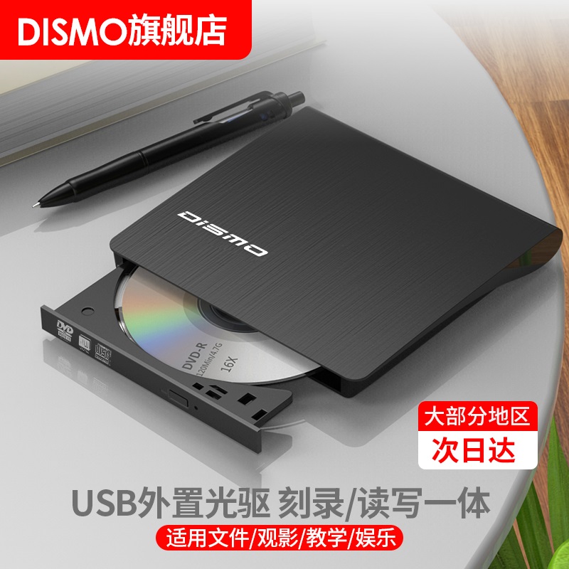 dvd外置光驱cd刻录机移动光驱外置dvd播放机链接电脑cd读取器外接