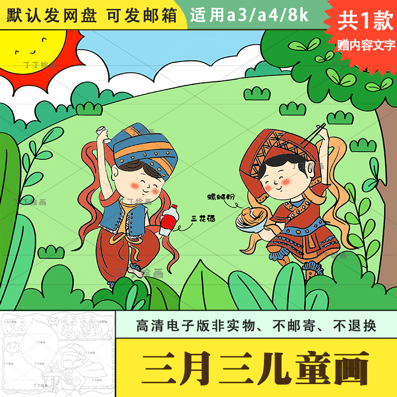 广西三月三儿童画模板电子版a3a4以三月三为主题的绘画半成品涂色