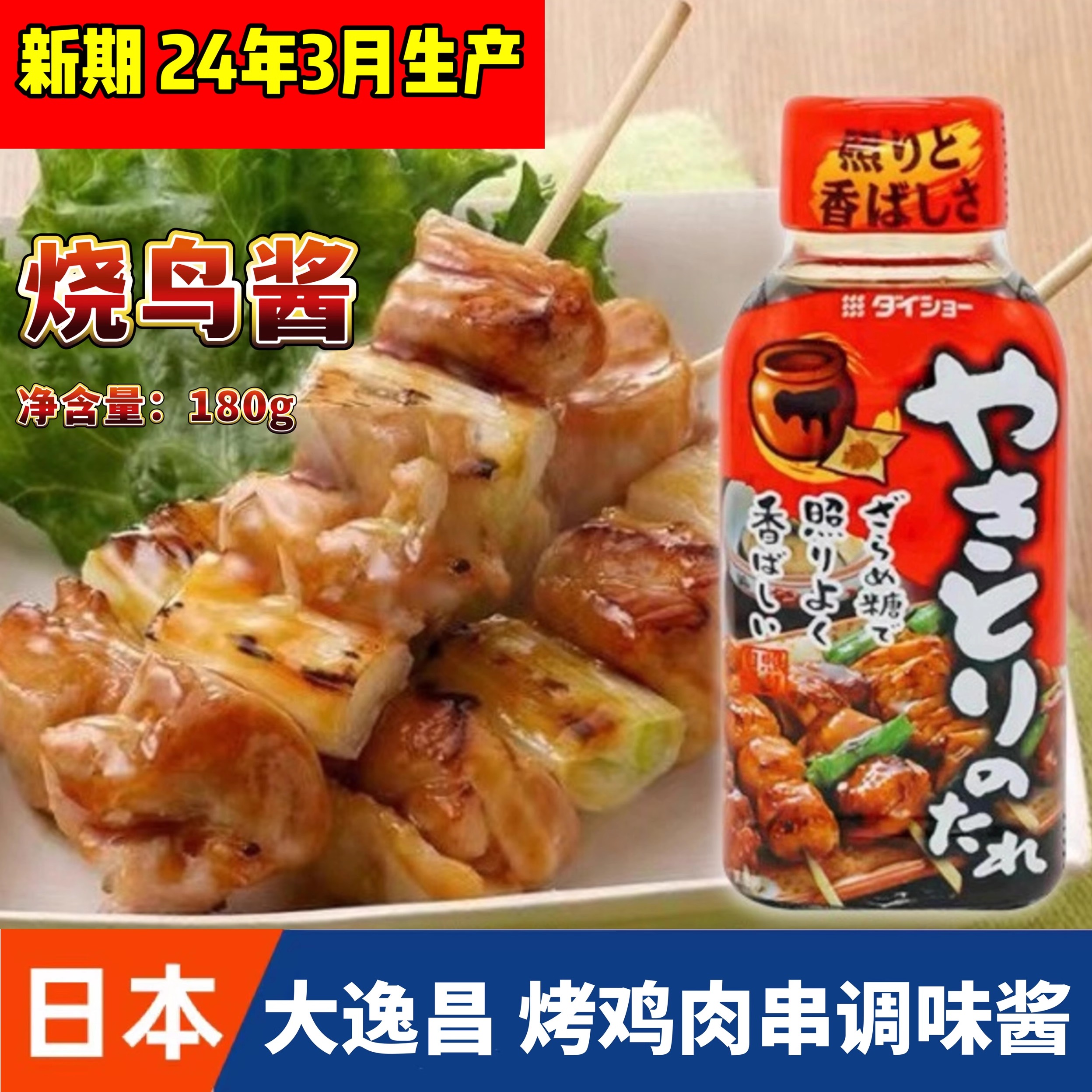 日本进口大昌大逸昌烤鸡肉串酱烧鸟酱汁日式调味酱烧烤酱照烧汁