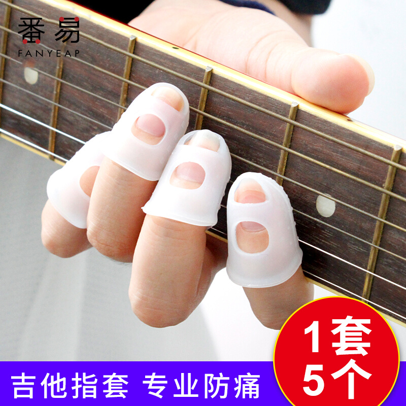 吉他配件指甲指尖手指保护套吉他指套护手防痛左手尤克里里硅胶弹