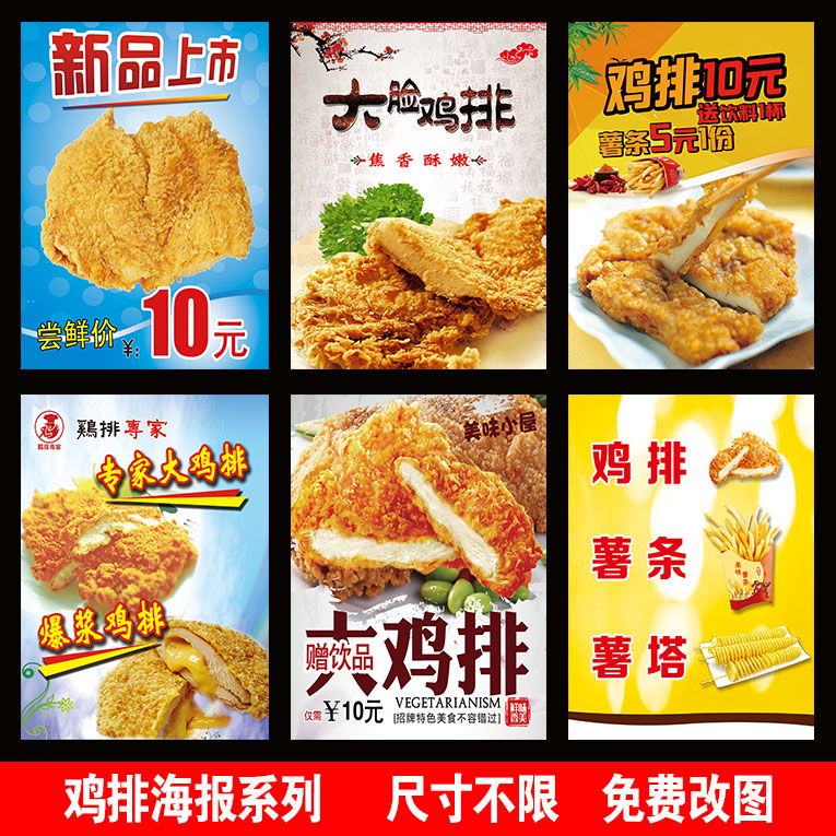 鸡排广告汉堡海报贴纸贴画小吃店薯条鸡翅蛋挞鸡柳炸鸡爆米花