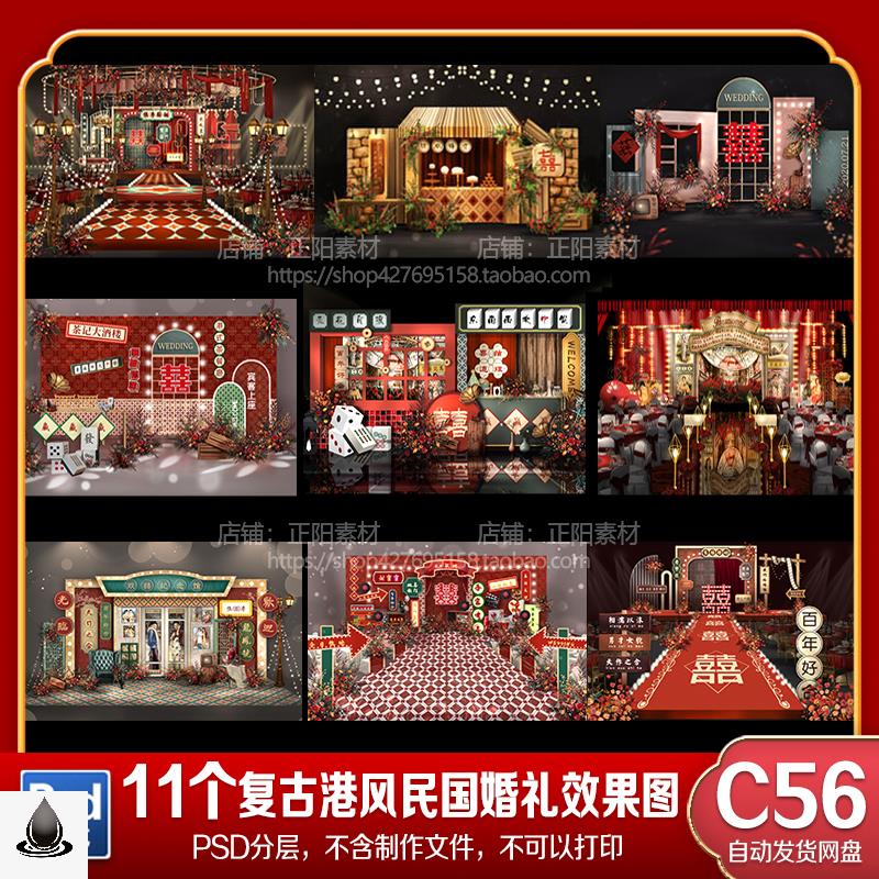 老上海复古民国港风婚礼舞台背景订婚宴迎宾区PSD效果图设计素材