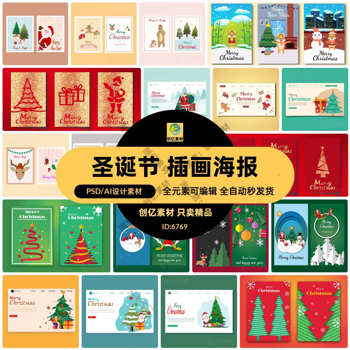 圣诞节平安夜节日活动插画海报贺卡封面APP登录页PSD/AI设计素材