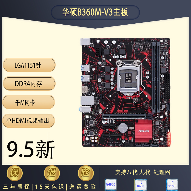 Asus/华硕B365M B360M电脑主板1151针DDR4 支持八九代酷睿CPU套装
