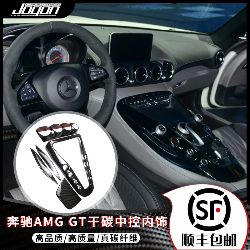 适用于16-18款奔驰AMG GT真干碳纤维中控排挡面板出风口内饰改装