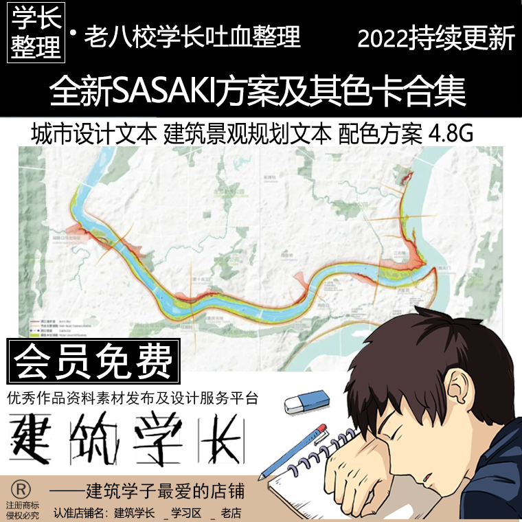 全新SASAKI珍藏方案及其色卡合集 方案文本  城市设计配色方案