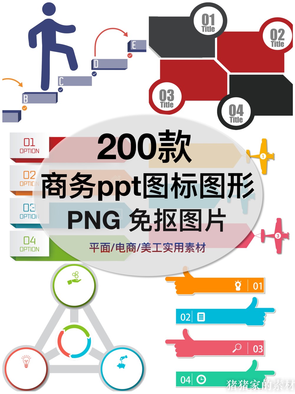商务ppt图标图表图形标题png图片免抠创意插图装饰设计背景素材