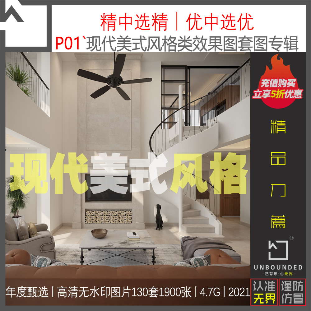 P01-新精选2021别墅平层公寓现代美式风格效果图高清图集设计资料