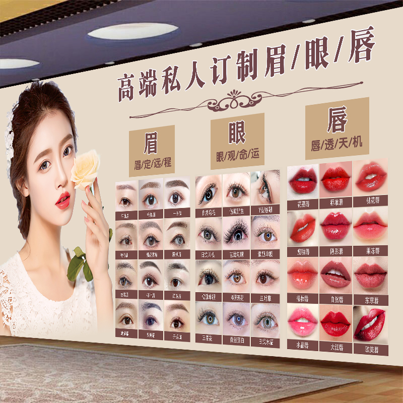 韩式半永久眉眼唇宣传挂画纹绣海报图片美容院微整墙壁贴画挂图