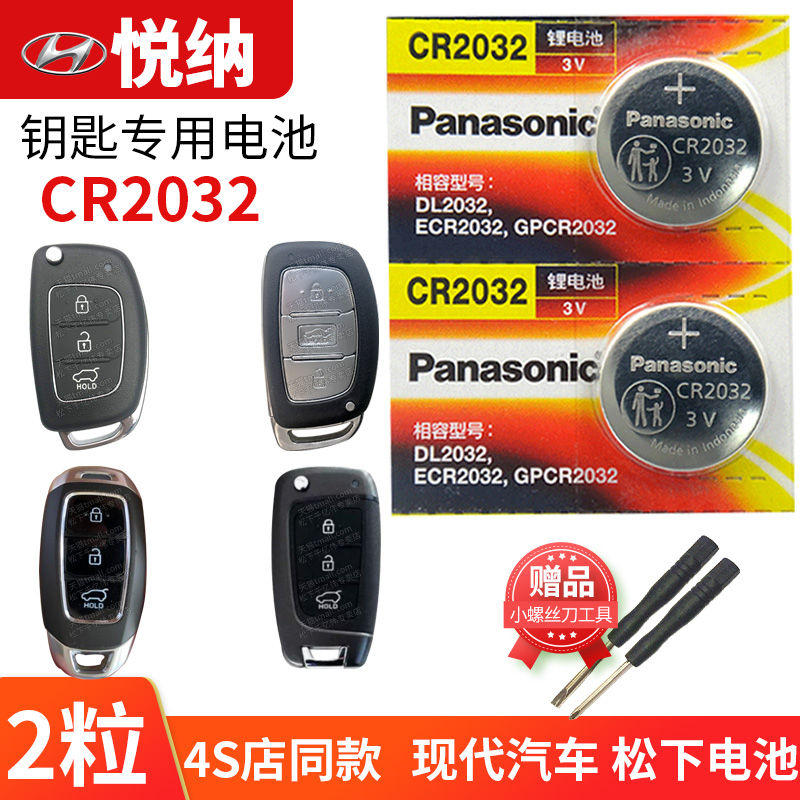 2017至2020款 现代悦纳VERNA汽车钥匙电池原装CR2032原厂专用遥控器纽扣电子 北京17年20 1.4L GLS TOP