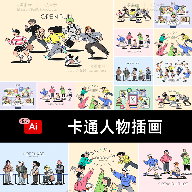 手绘卡通可爱人物抢购运动社交团队ui插画海报ai矢量设计素材图片