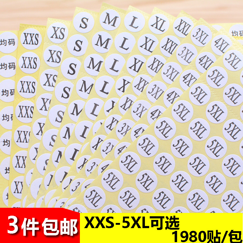 包邮XXXS XXS S M L XL XXL 3XL  4XL  5XL圆形服装尺码标签纸衣服大小码数不干胶标贴数字号码自粘贴纸