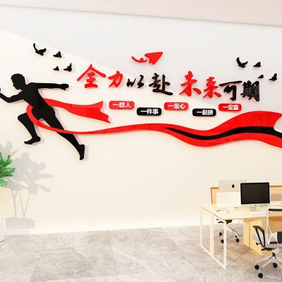 定制办公室墙面装饰布置团队励志标语会议室背景公司企业文化楼梯