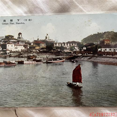 议价:民国明信片 南京下关码头,实寄。收藏佳品,详细见图。