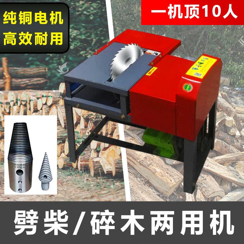 砍柴机自动劈柴机小型家用木工多功能锯柴专用电锯台式木圆盘锯