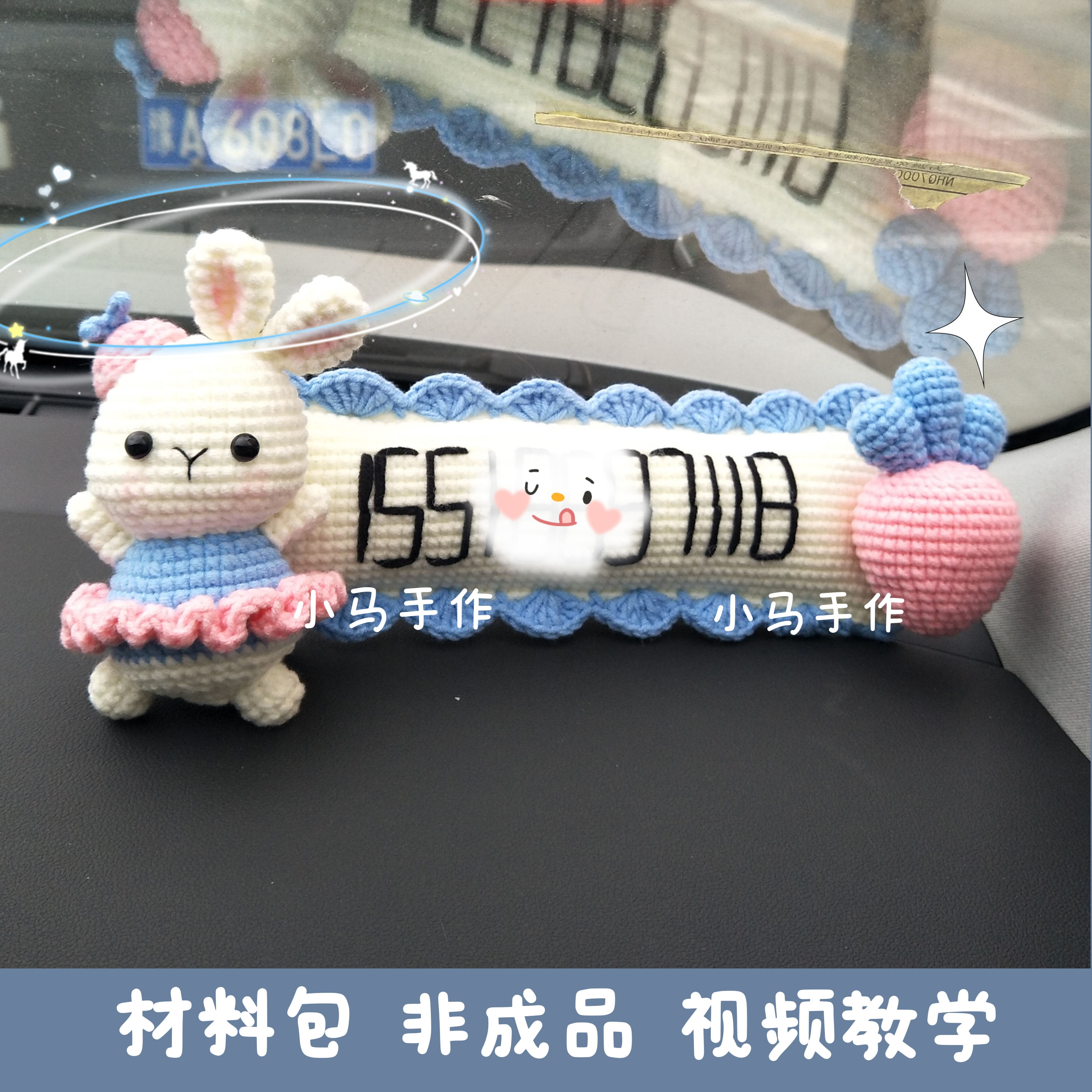 小兔子挪车牌毛线纯手工编织玩偶礼物勾线娃娃钩针定制DIY材料包