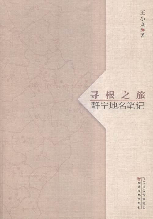 静宁县地图