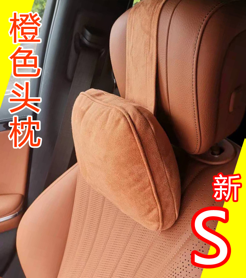 适用21新款奔驰S级原车原装赭石棕头枕护颈枕迈巴赫橙色腰靠垫枕
