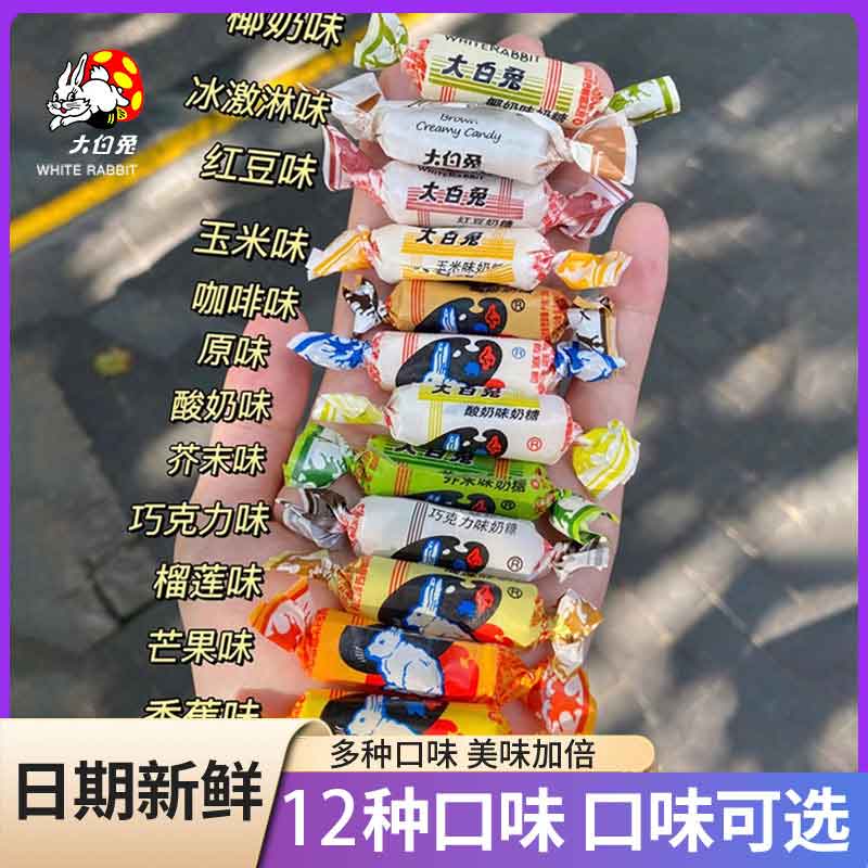 上海大白兔奶糖12种口味混合500g散装糖果零食【多人团】