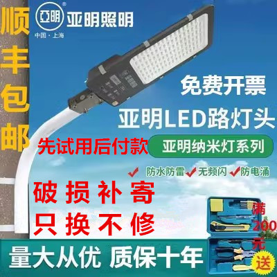 上海亚明LED路灯头户外防水220V超亮小区新农村电线杆挑臂道路灯