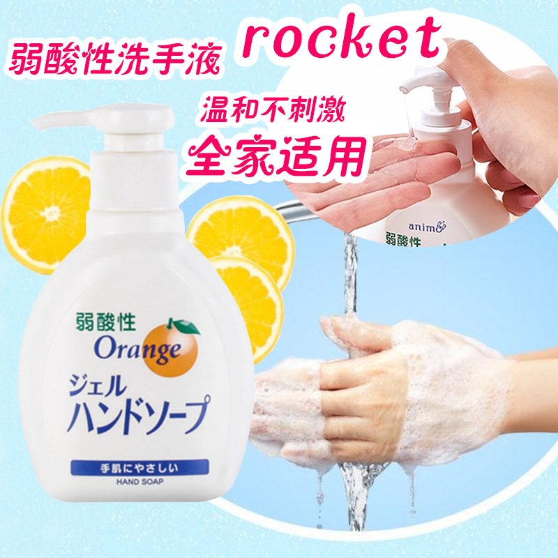 日本ROCKET杀菌消毒洗手液家用除味孕妇儿童用弱酸性水果香200ml