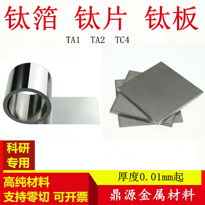 高纯钛箔 钛板 钛片 钛带 钛电极 科研专用钛片 钛条定制钛箔钛皮