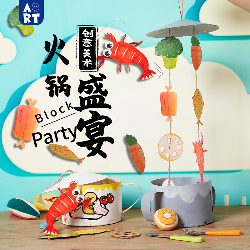 美食手工diy火锅盛宴儿童创意美术绘画制作玩具装饰幼儿园材料包